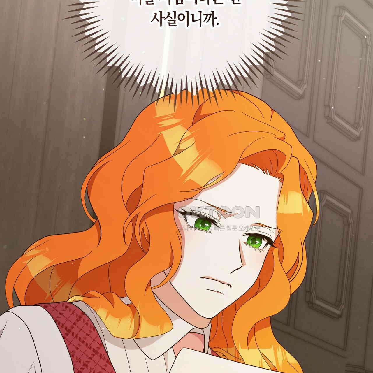 나의 파멸을 바라는 그대들에게 77화 5
