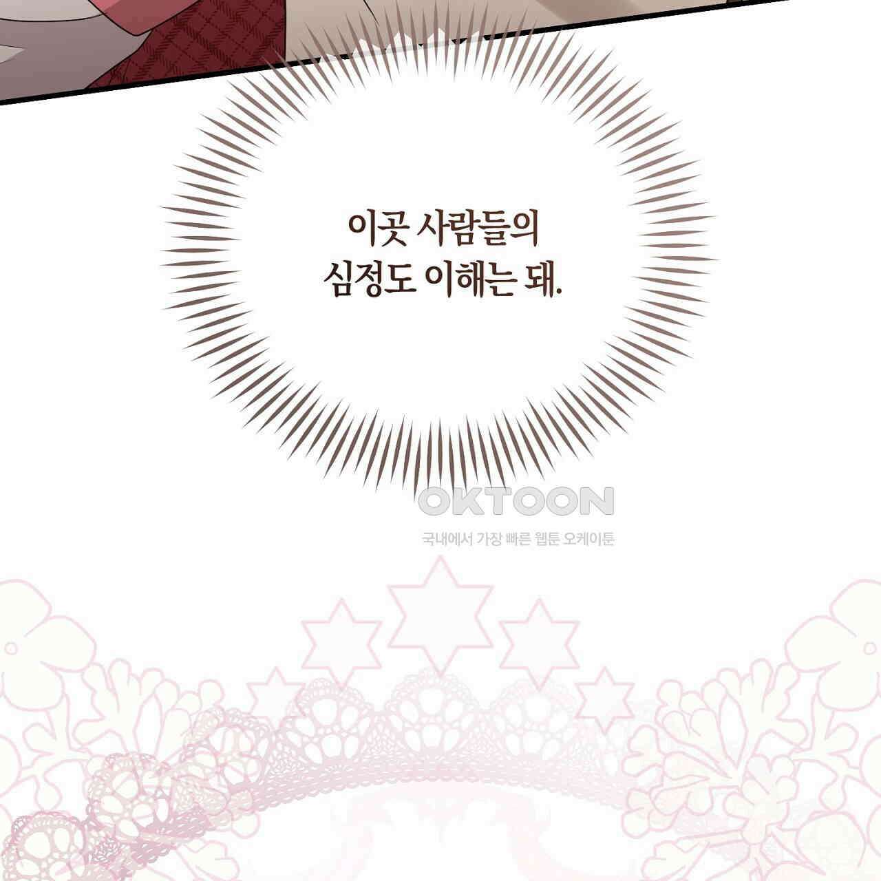 나의 파멸을 바라는 그대들에게 77화 7