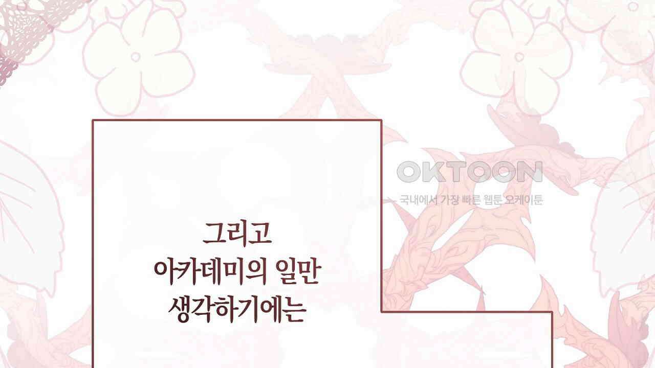 나의 파멸을 바라는 그대들에게 77화 8