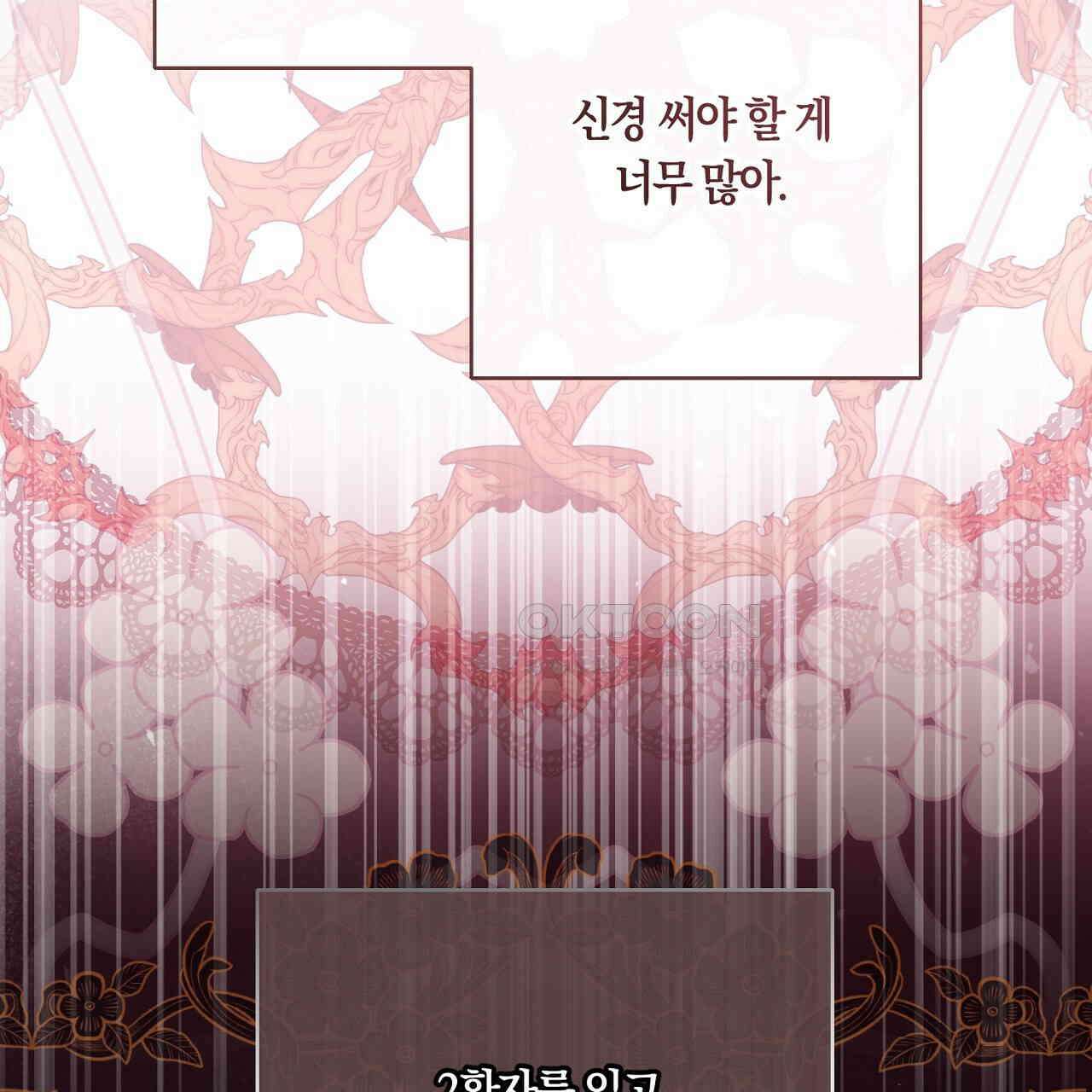 나의 파멸을 바라는 그대들에게 77화 9
