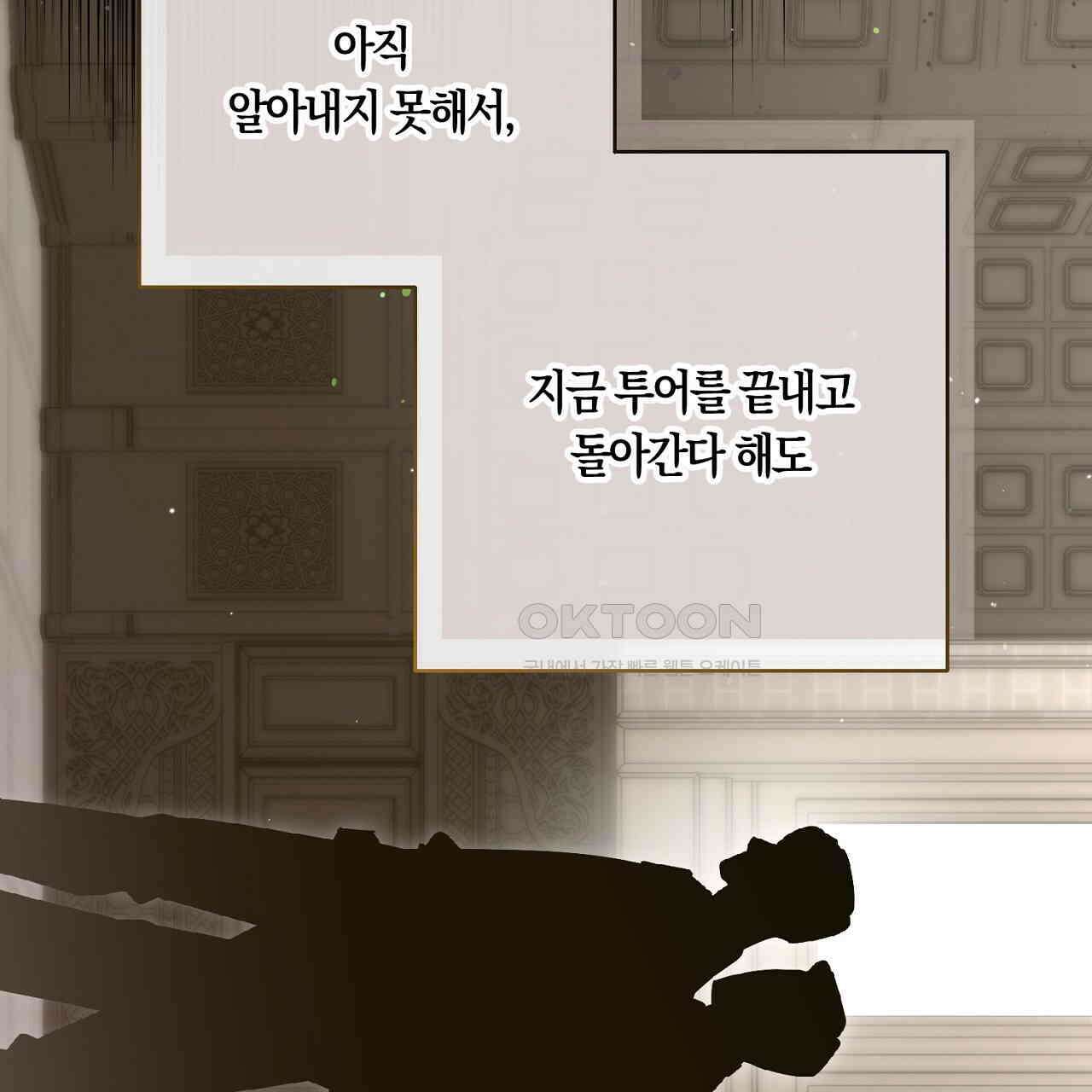 나의 파멸을 바라는 그대들에게 77화 17