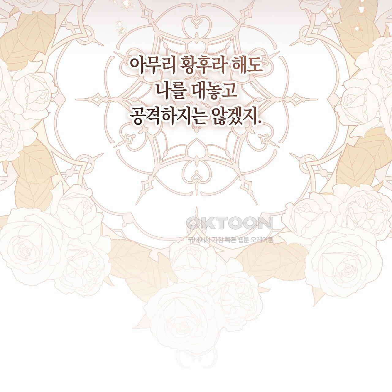 나의 파멸을 바라는 그대들에게 77화 25
