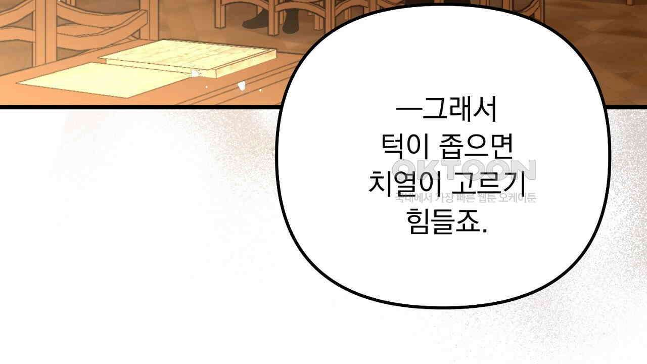 나의 파멸을 바라는 그대들에게 77화 38