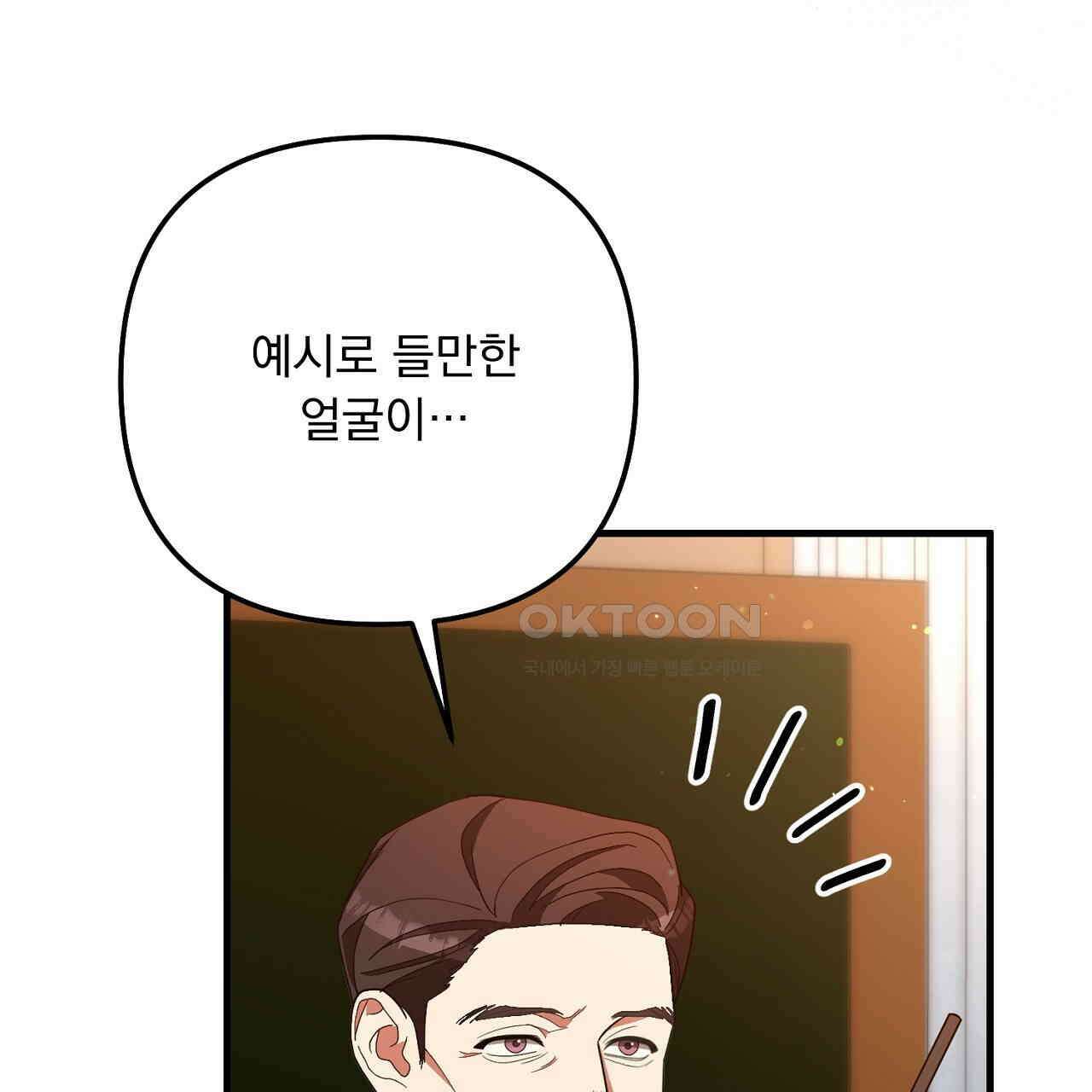 나의 파멸을 바라는 그대들에게 77화 39
