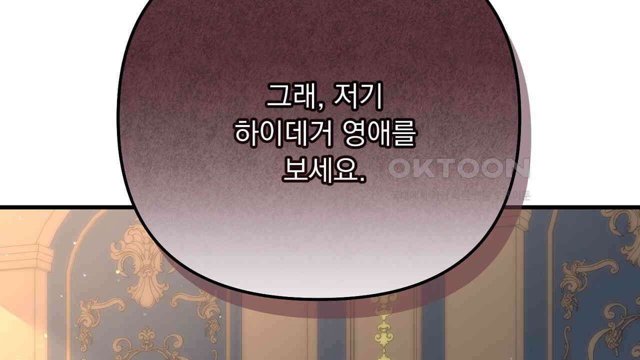 나의 파멸을 바라는 그대들에게 77화 42