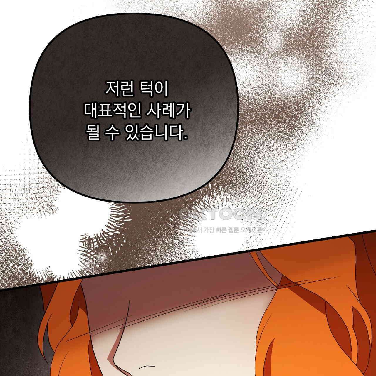 나의 파멸을 바라는 그대들에게 77화 45