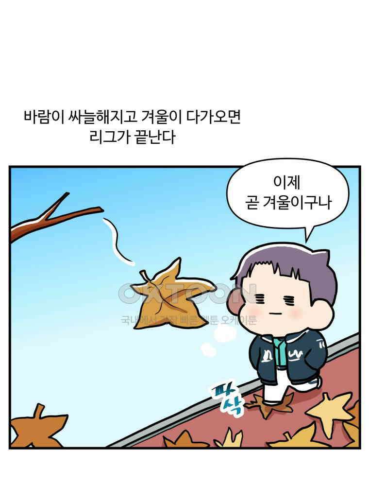 주말엔 야구할래 37화 동계훈련 1