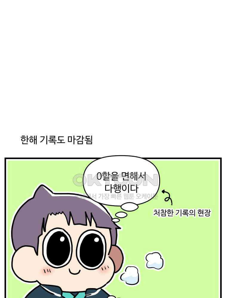 주말엔 야구할래 37화 동계훈련 2