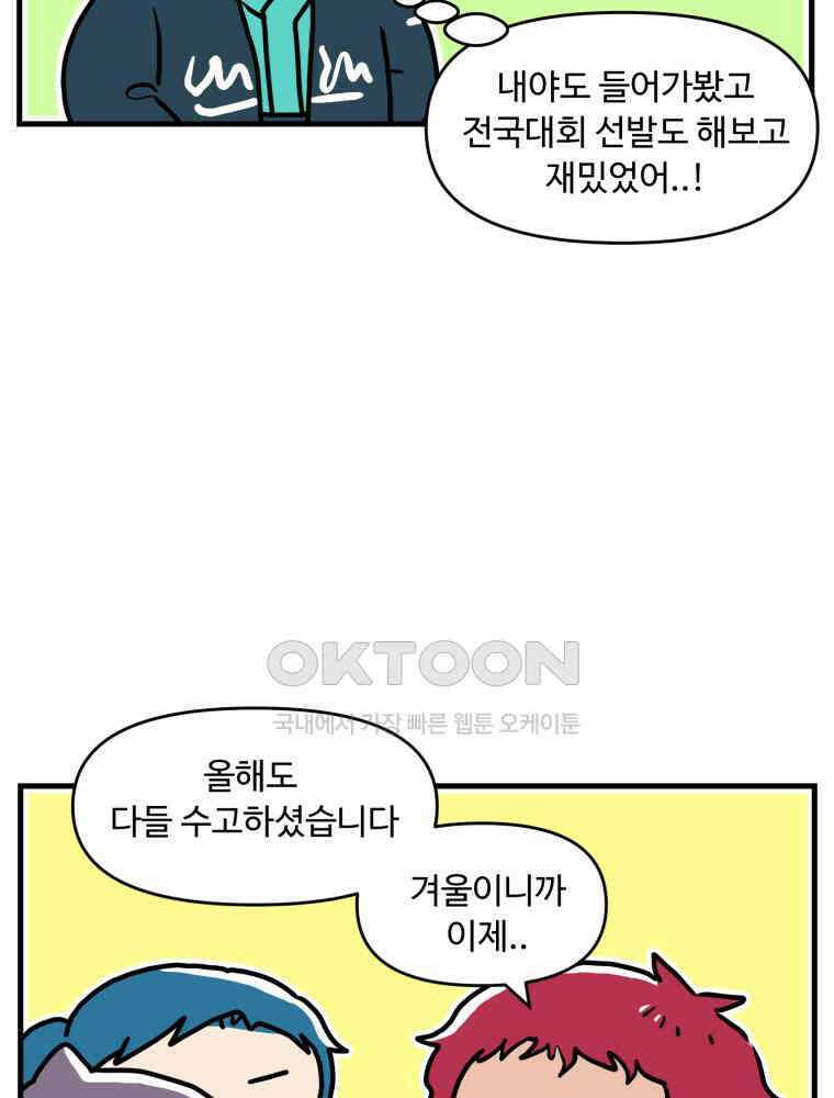 주말엔 야구할래 37화 동계훈련 3