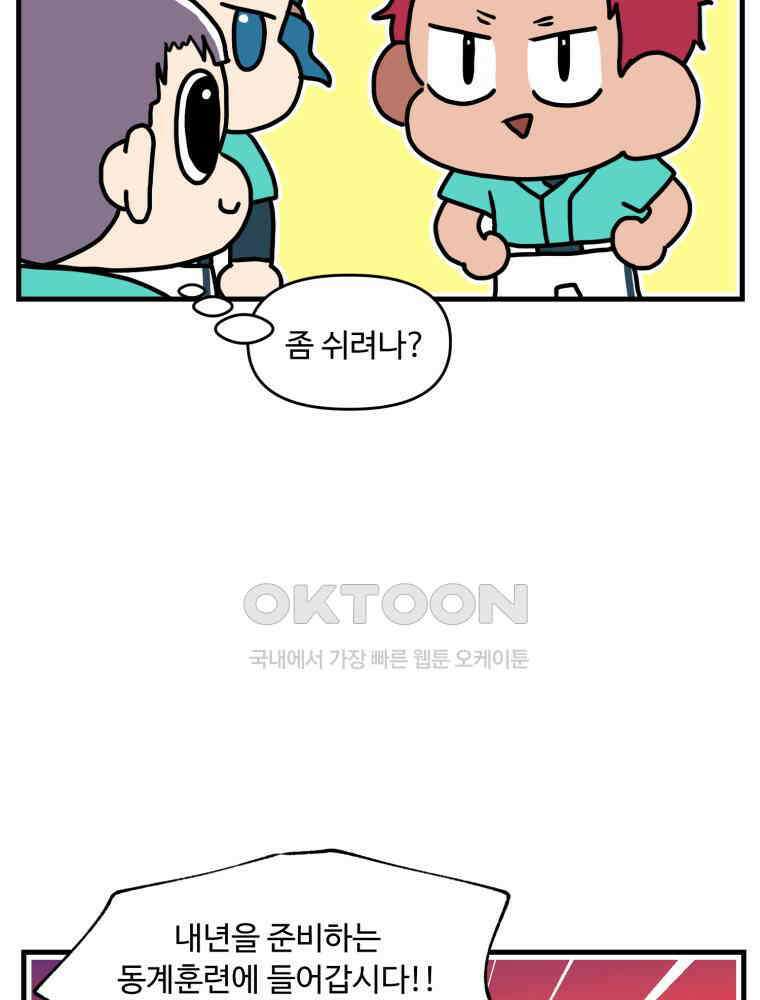 주말엔 야구할래 37화 동계훈련 4