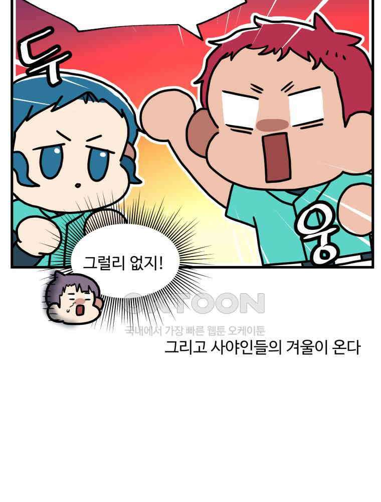 주말엔 야구할래 37화 동계훈련 5
