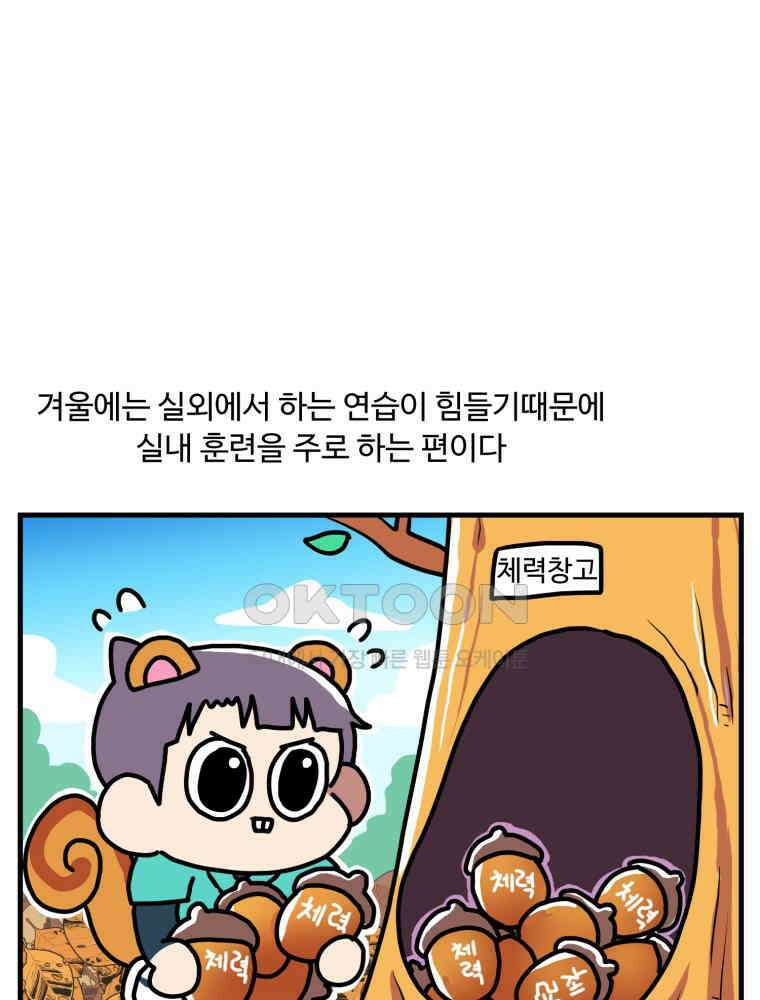주말엔 야구할래 37화 동계훈련 7