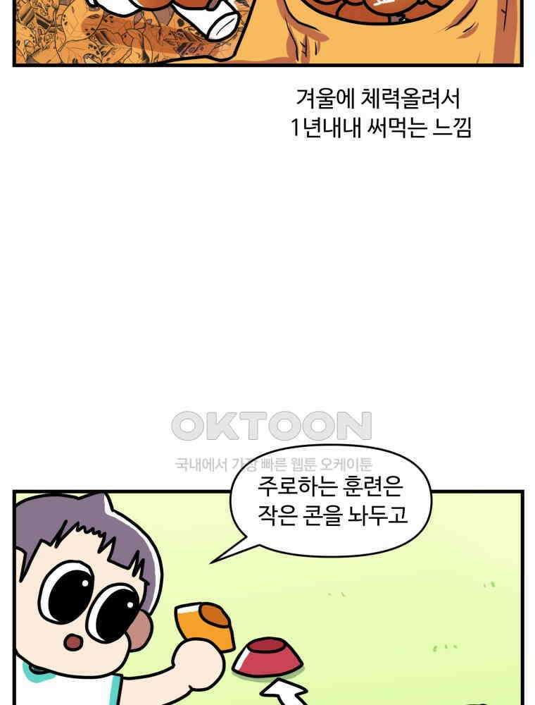 주말엔 야구할래 37화 동계훈련 8