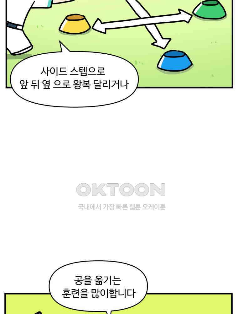 주말엔 야구할래 37화 동계훈련 9