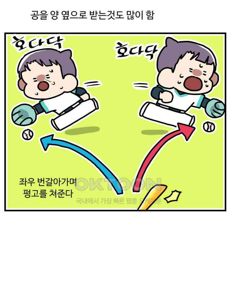 주말엔 야구할래 37화 동계훈련 11