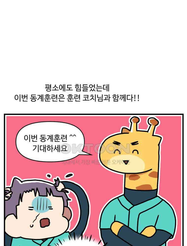 주말엔 야구할래 37화 동계훈련 12