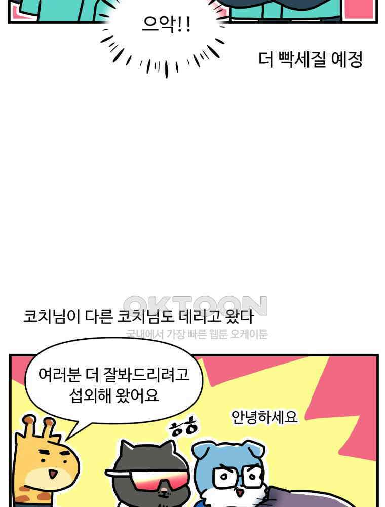 주말엔 야구할래 37화 동계훈련 13