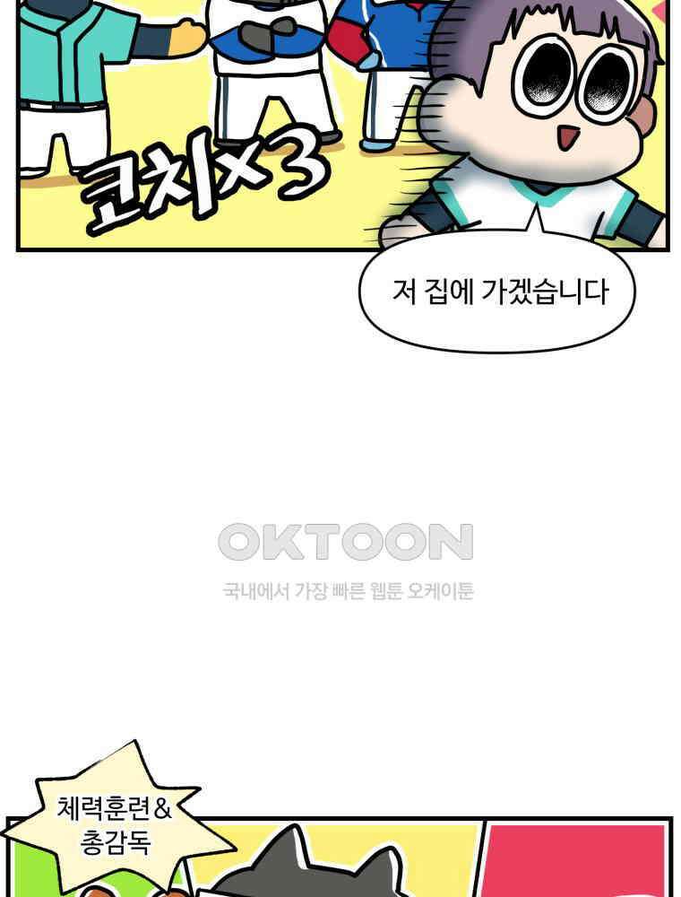 주말엔 야구할래 37화 동계훈련 14
