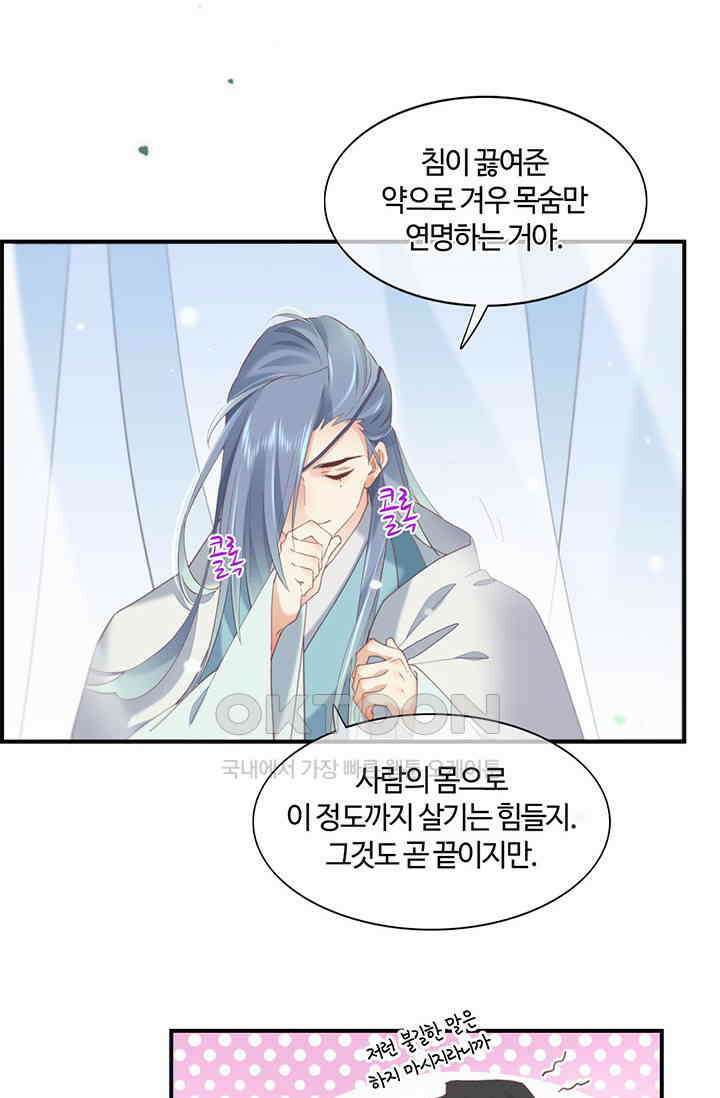 새벽이 오기 전으로 22화 7