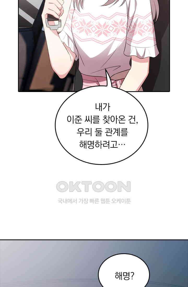 우리 아빠가 대표님이래요 52화 4