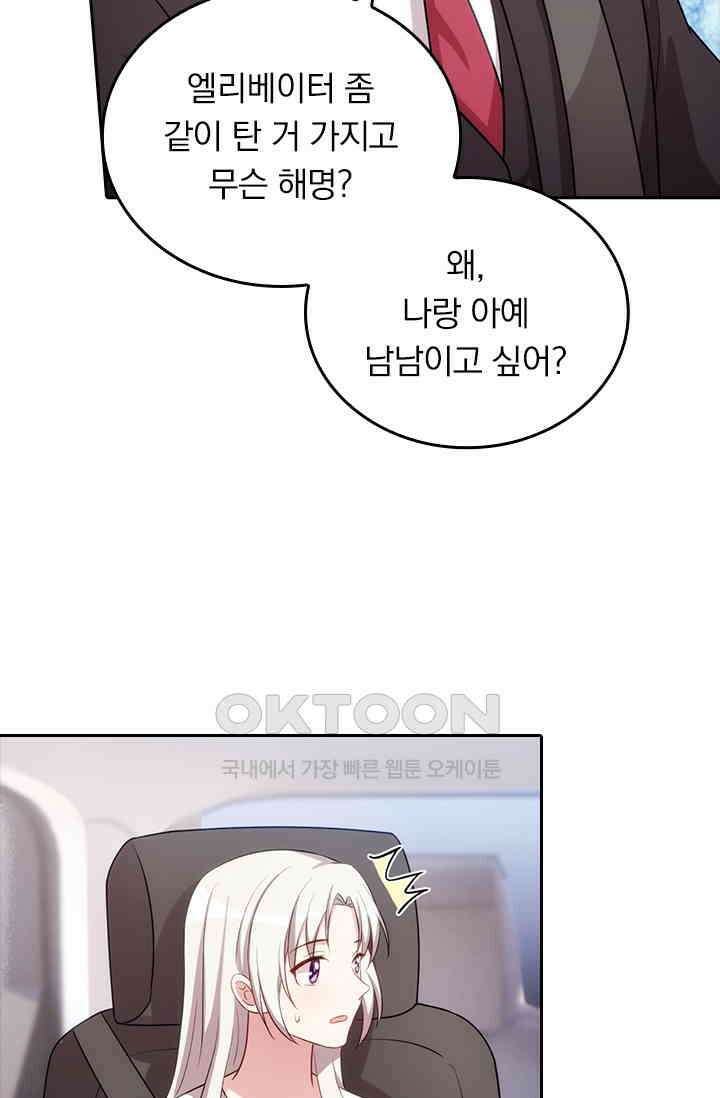 우리 아빠가 대표님이래요 52화 7