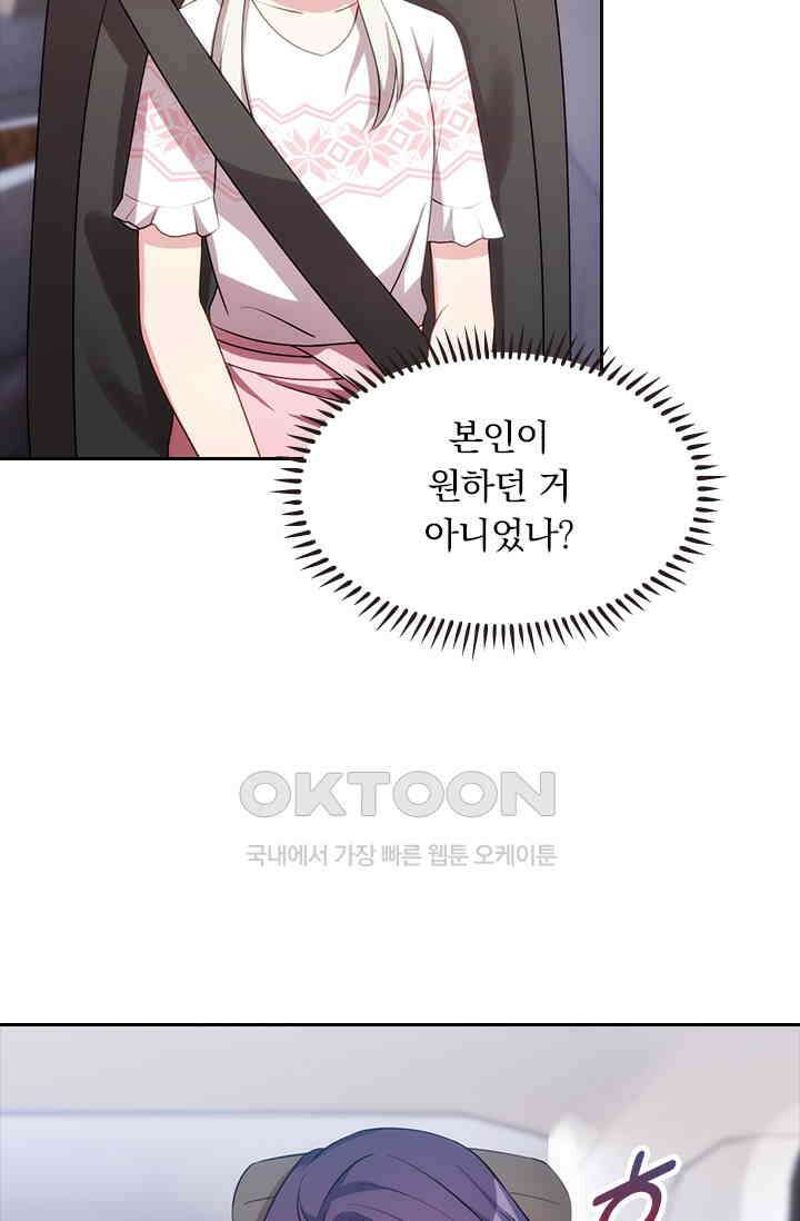 우리 아빠가 대표님이래요 52화 8