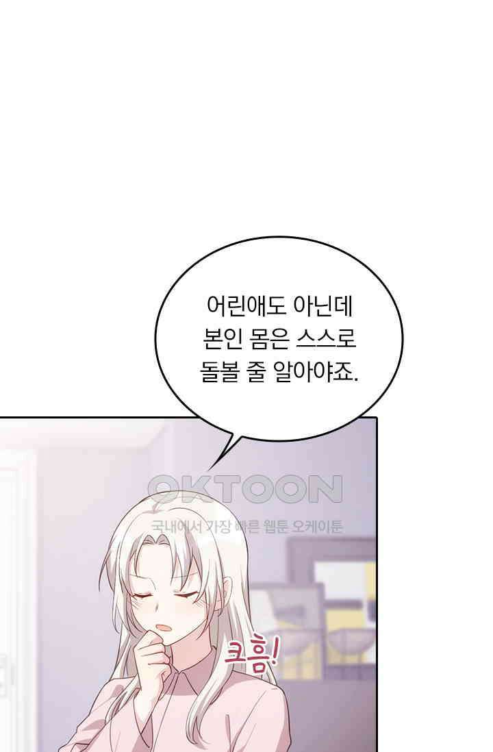 우리 아빠가 대표님이래요 83화 1