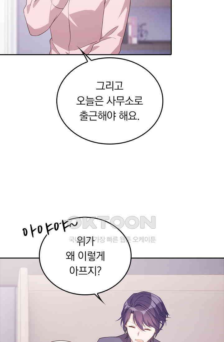우리 아빠가 대표님이래요 83화 2