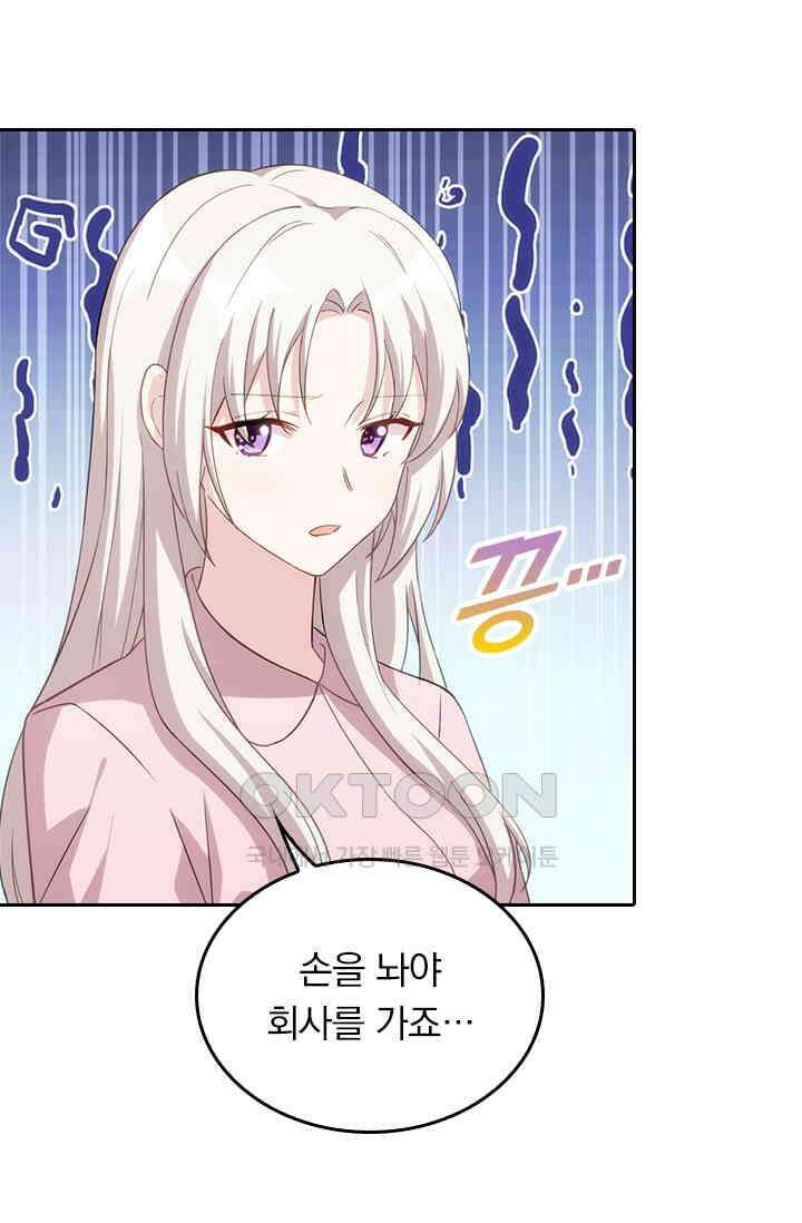 우리 아빠가 대표님이래요 83화 6