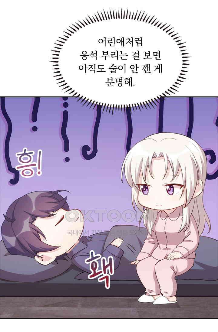 우리 아빠가 대표님이래요 83화 8