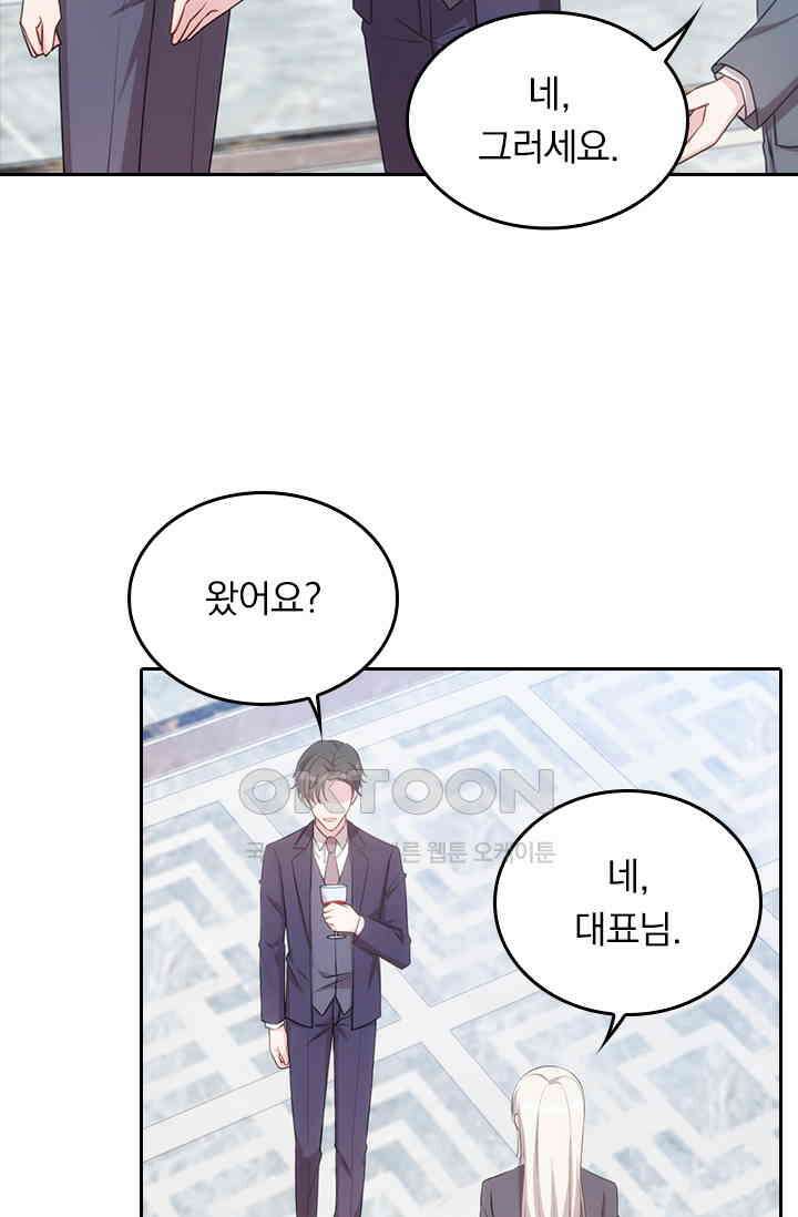 우리 아빠가 대표님이래요 86화 2