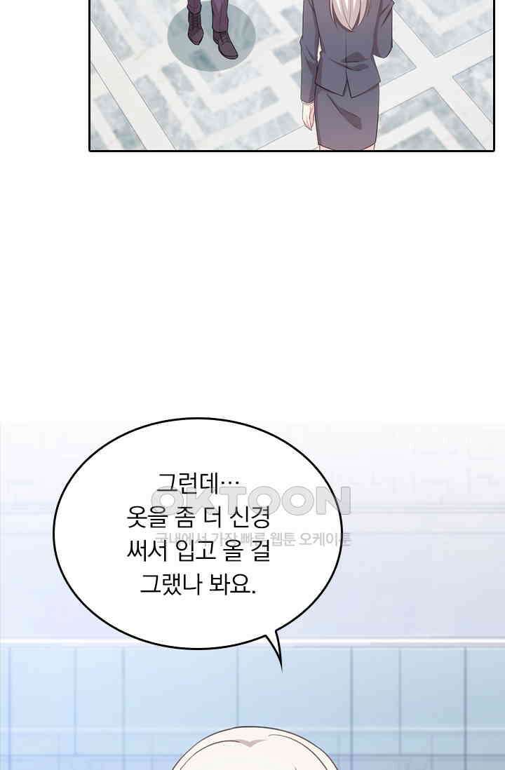 우리 아빠가 대표님이래요 86화 3