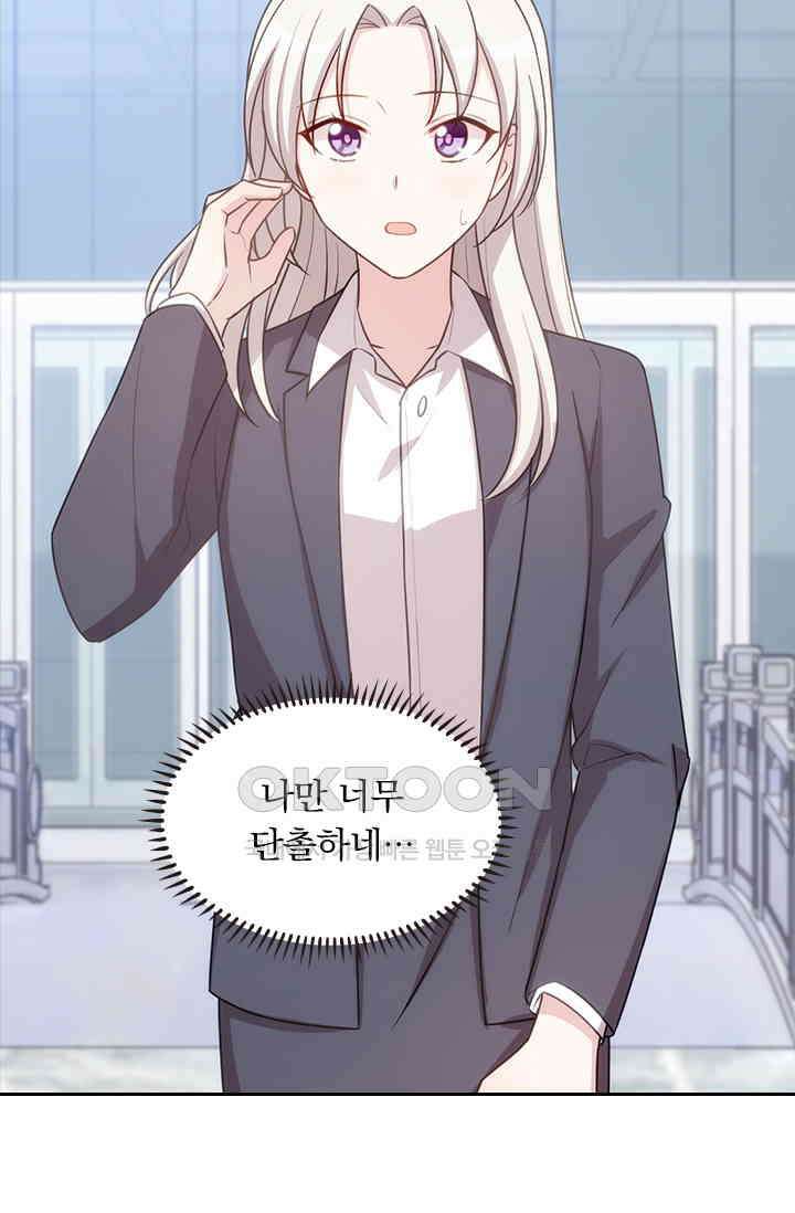 우리 아빠가 대표님이래요 86화 4