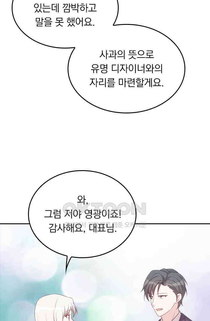 우리 아빠가 대표님이래요 86화 6
