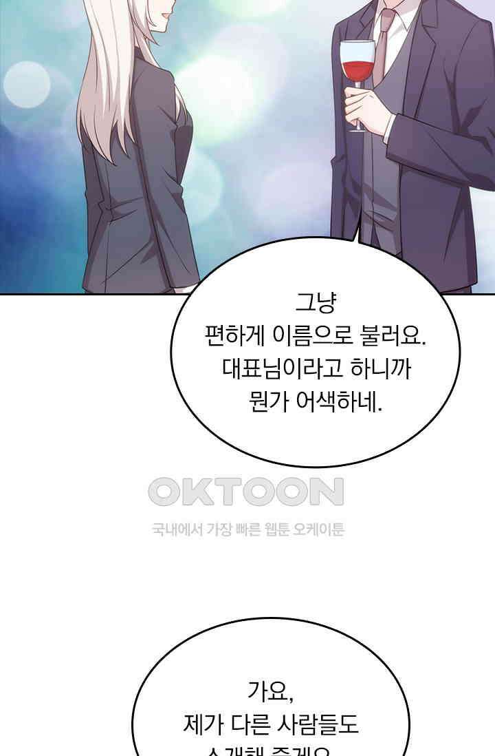 우리 아빠가 대표님이래요 86화 7