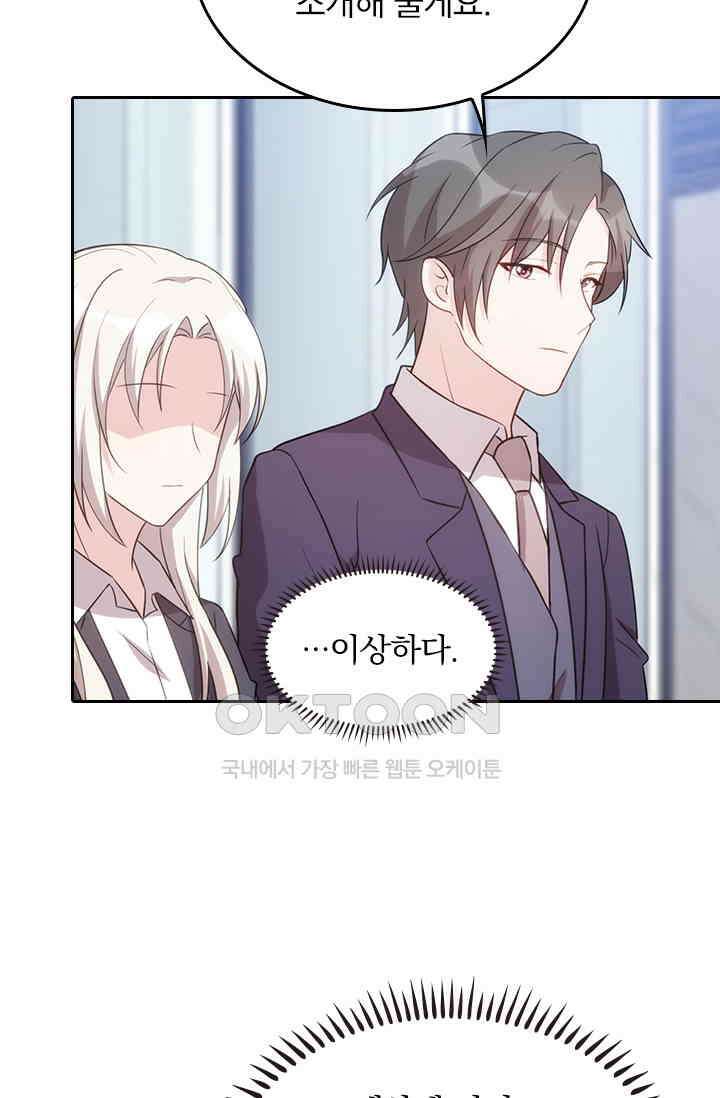 우리 아빠가 대표님이래요 86화 8