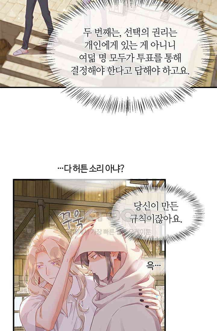 새벽이 오기 전으로 65화 3