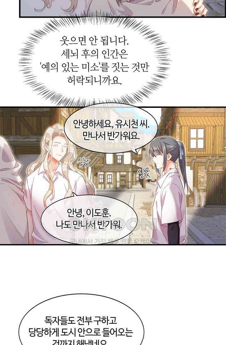 새벽이 오기 전으로 65화 5