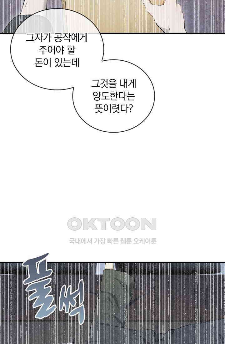 눌리타스: 절반의 백작 영애 156화 2