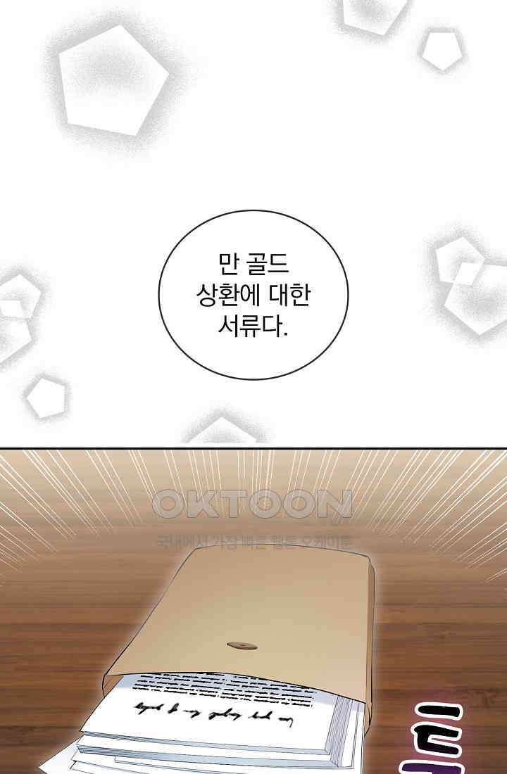 눌리타스: 절반의 백작 영애 156화 5
