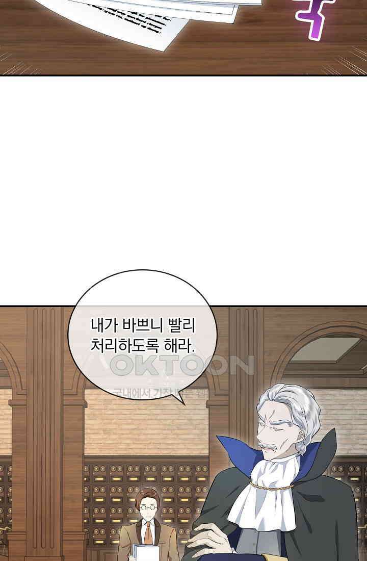 눌리타스: 절반의 백작 영애 156화 6