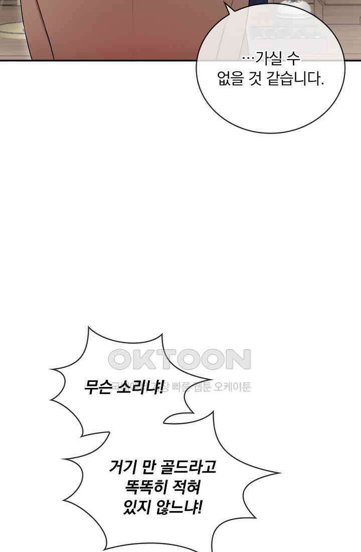 눌리타스: 절반의 백작 영애 156화 9