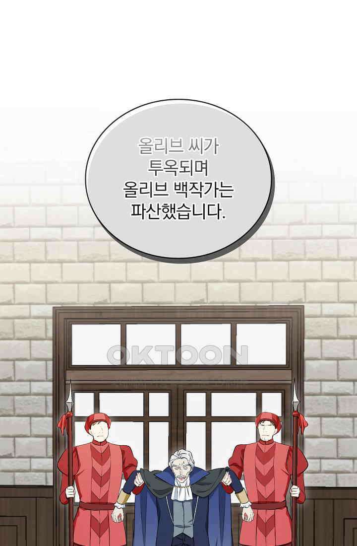 눌리타스: 절반의 백작 영애 156화 12