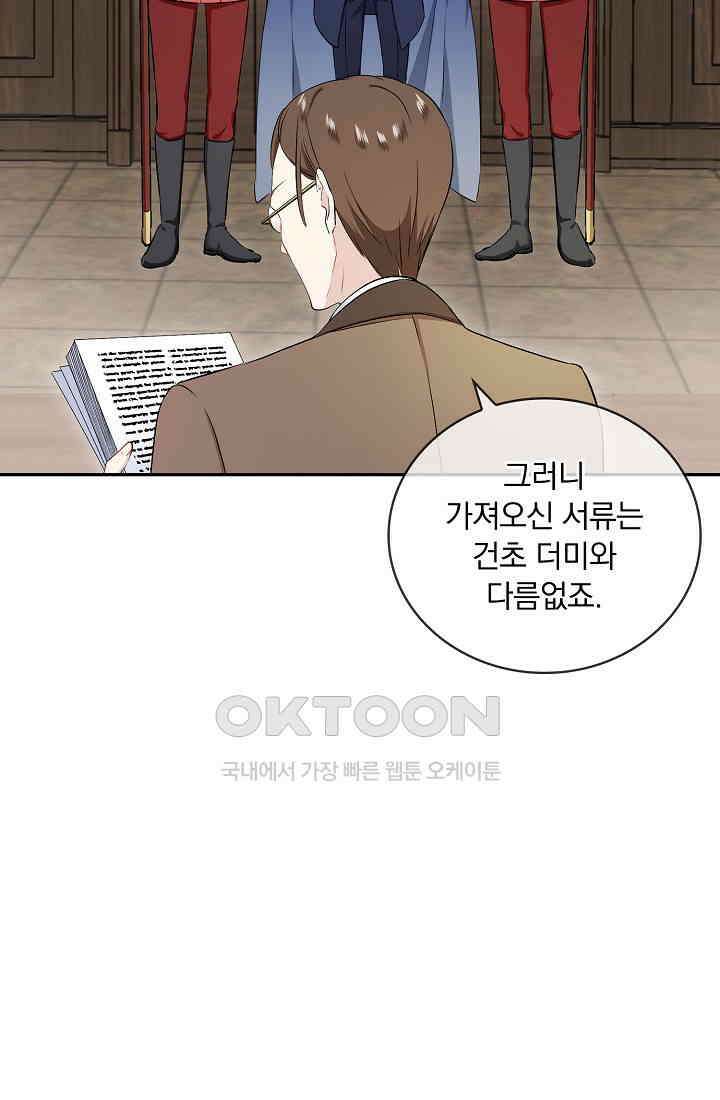 눌리타스: 절반의 백작 영애 156화 13