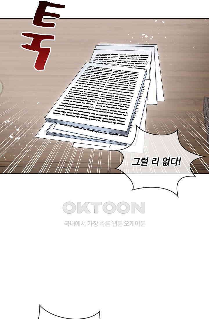 눌리타스: 절반의 백작 영애 156화 14