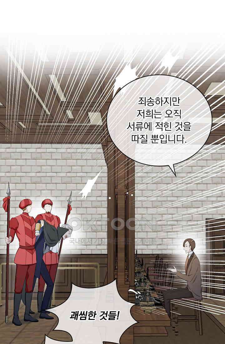 눌리타스: 절반의 백작 영애 156화 16
