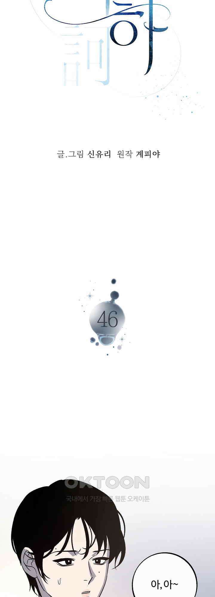 사하 46화 25