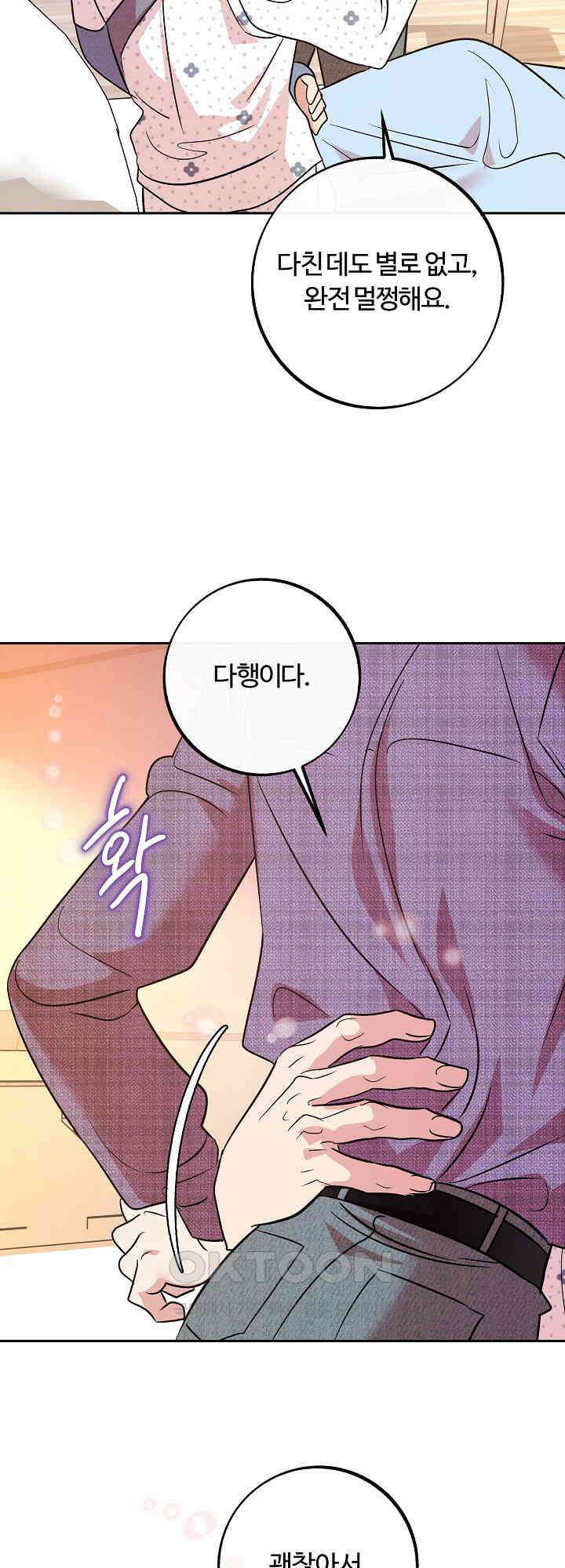 사하 46화 40