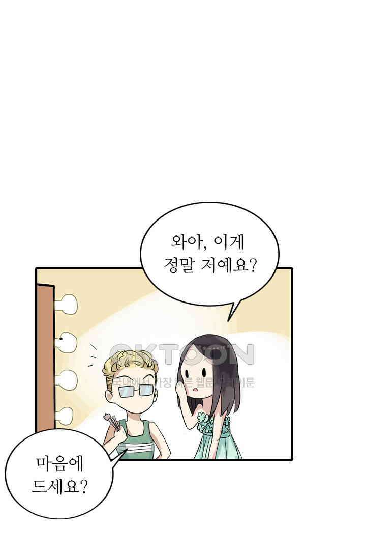 아주 특별한 연애 5화 1