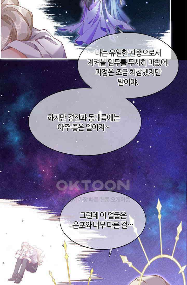 새벽이 오기 전으로 75화 18